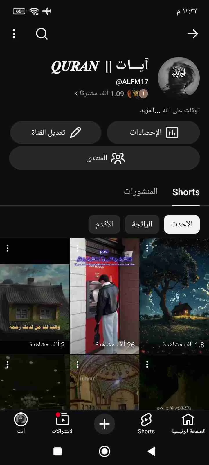 قناتين يوتيوب للبيع - دمشق - صورة 2
