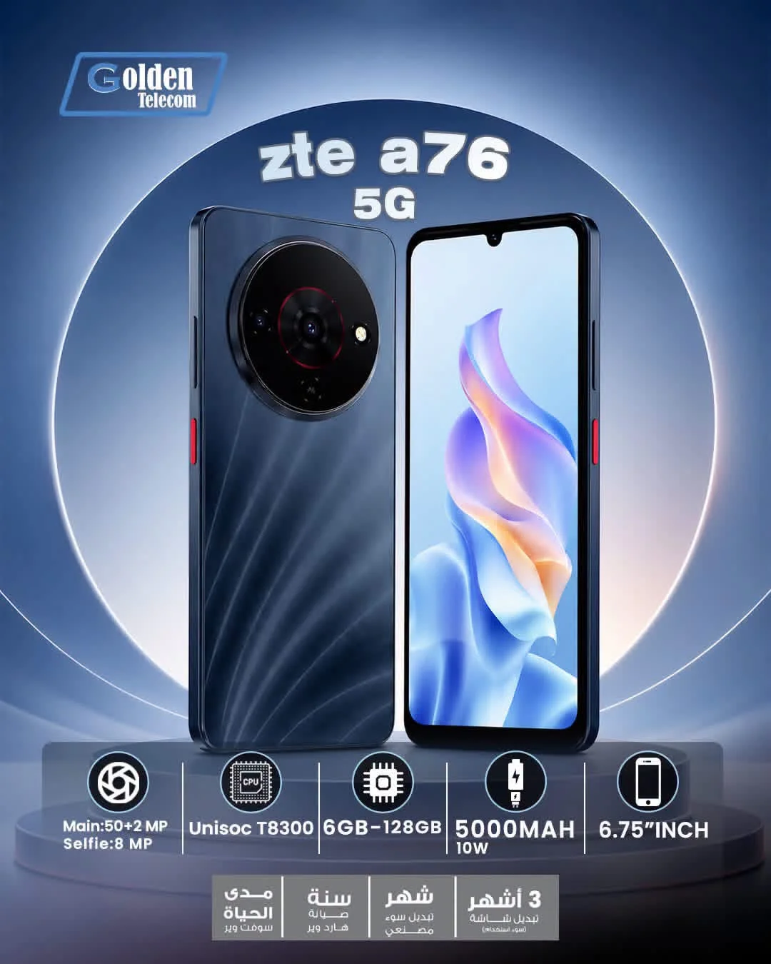 ZTE A76 - اللاذقية