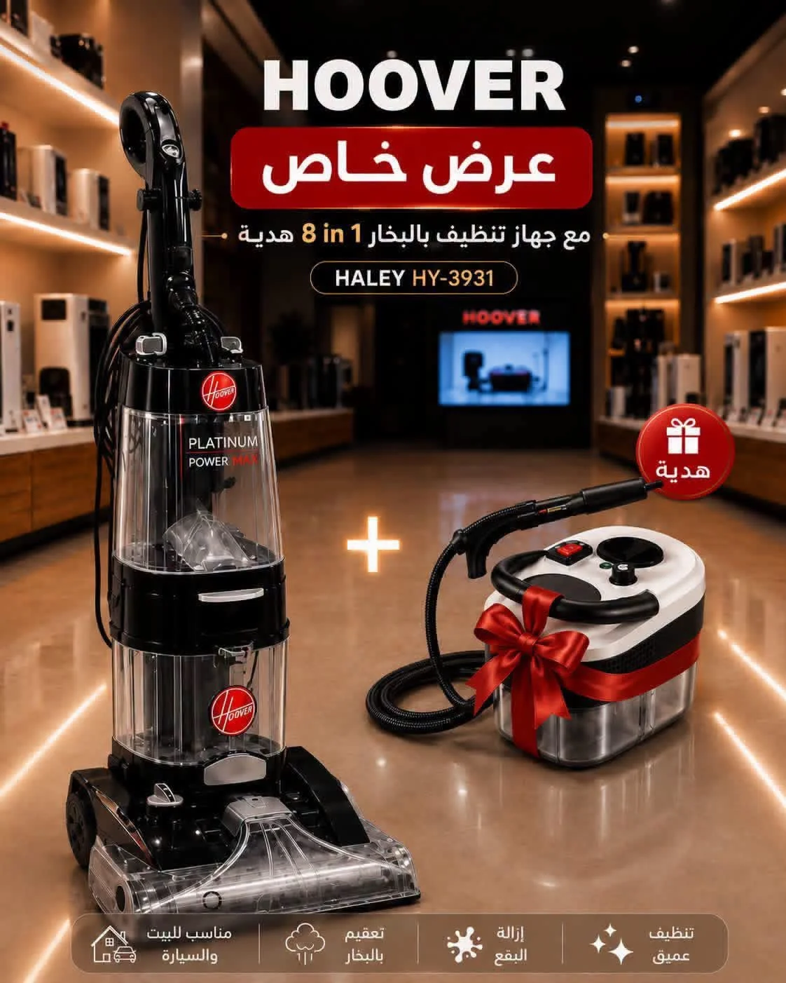 مكنسة غسيل سجاد Hoover Platinum Power - دمشق