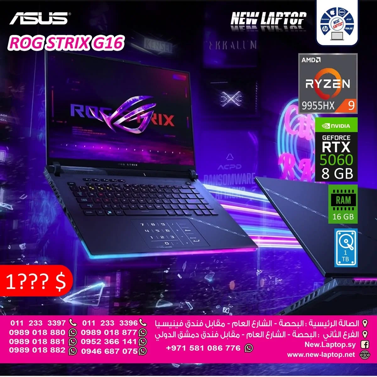 ASUS Rog - دمشق