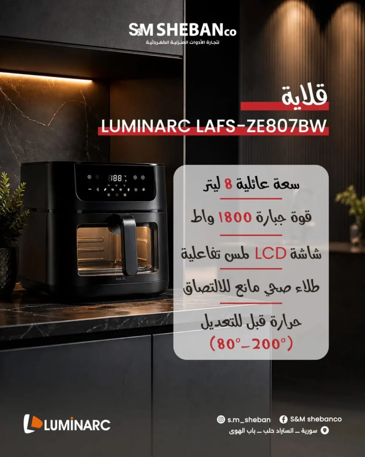 قلاية هوائية - دمشق