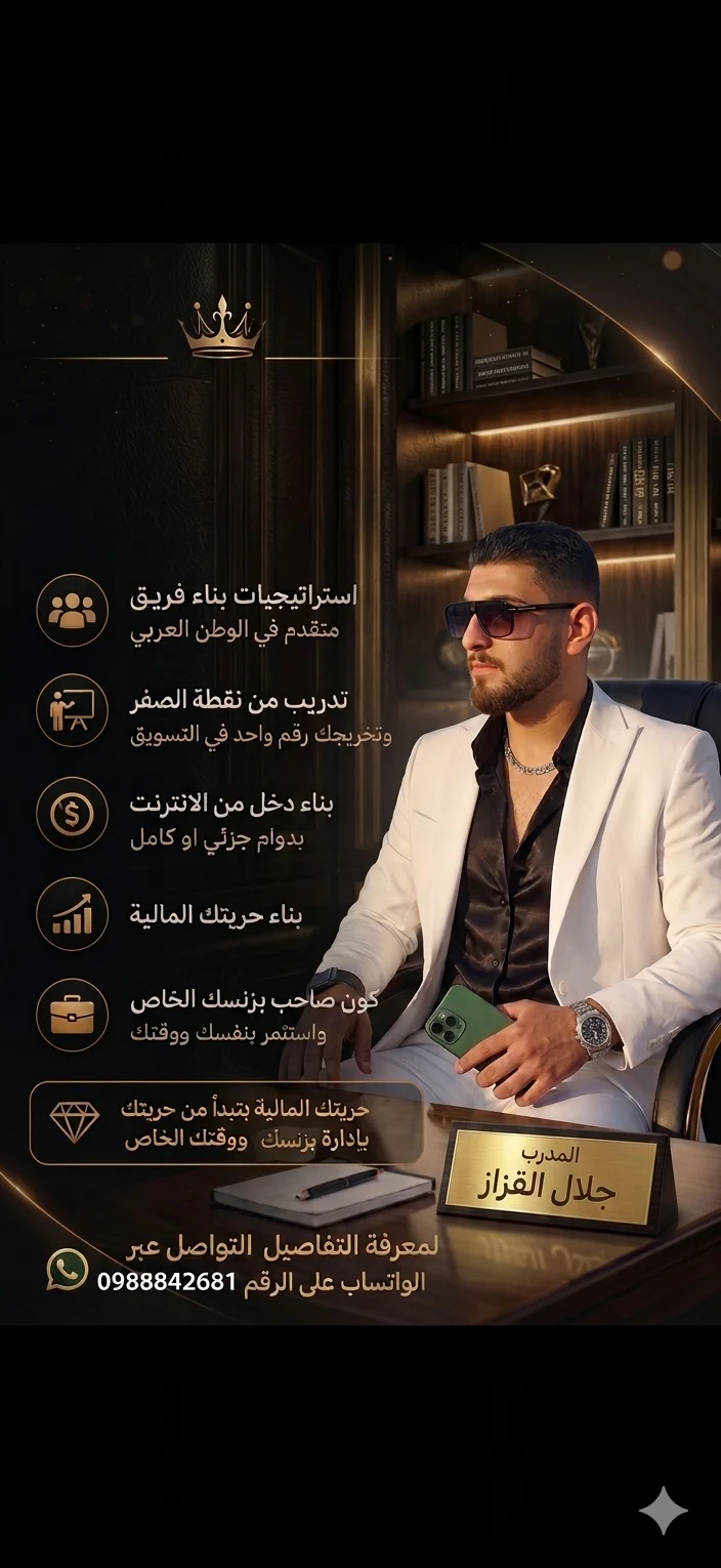 فرصة عمل ذهبية بمجال الريادة الذكية والتجارة الإلكترونية - دمشق