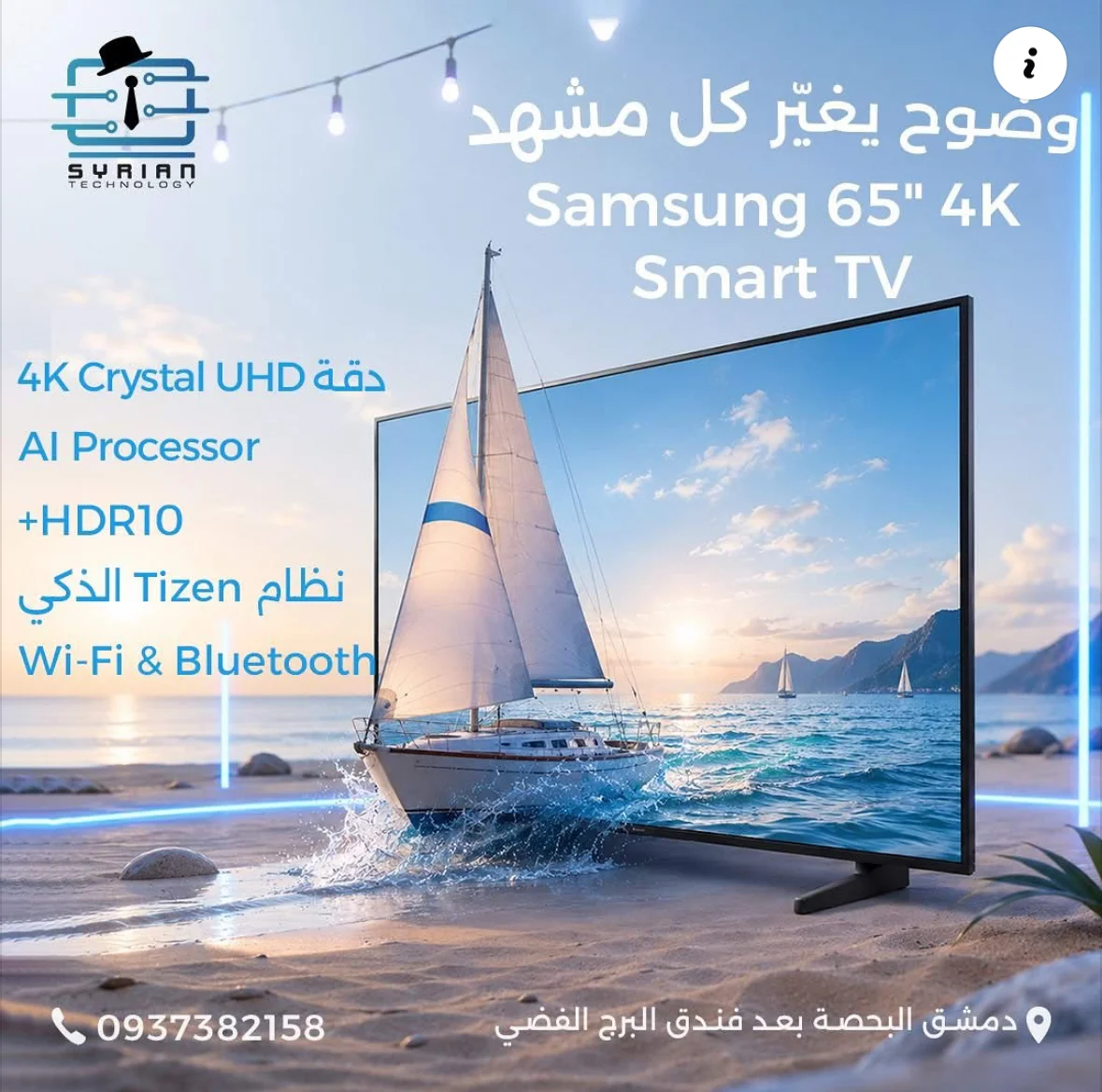 Samsung 65" 4k Crystal - دمشق