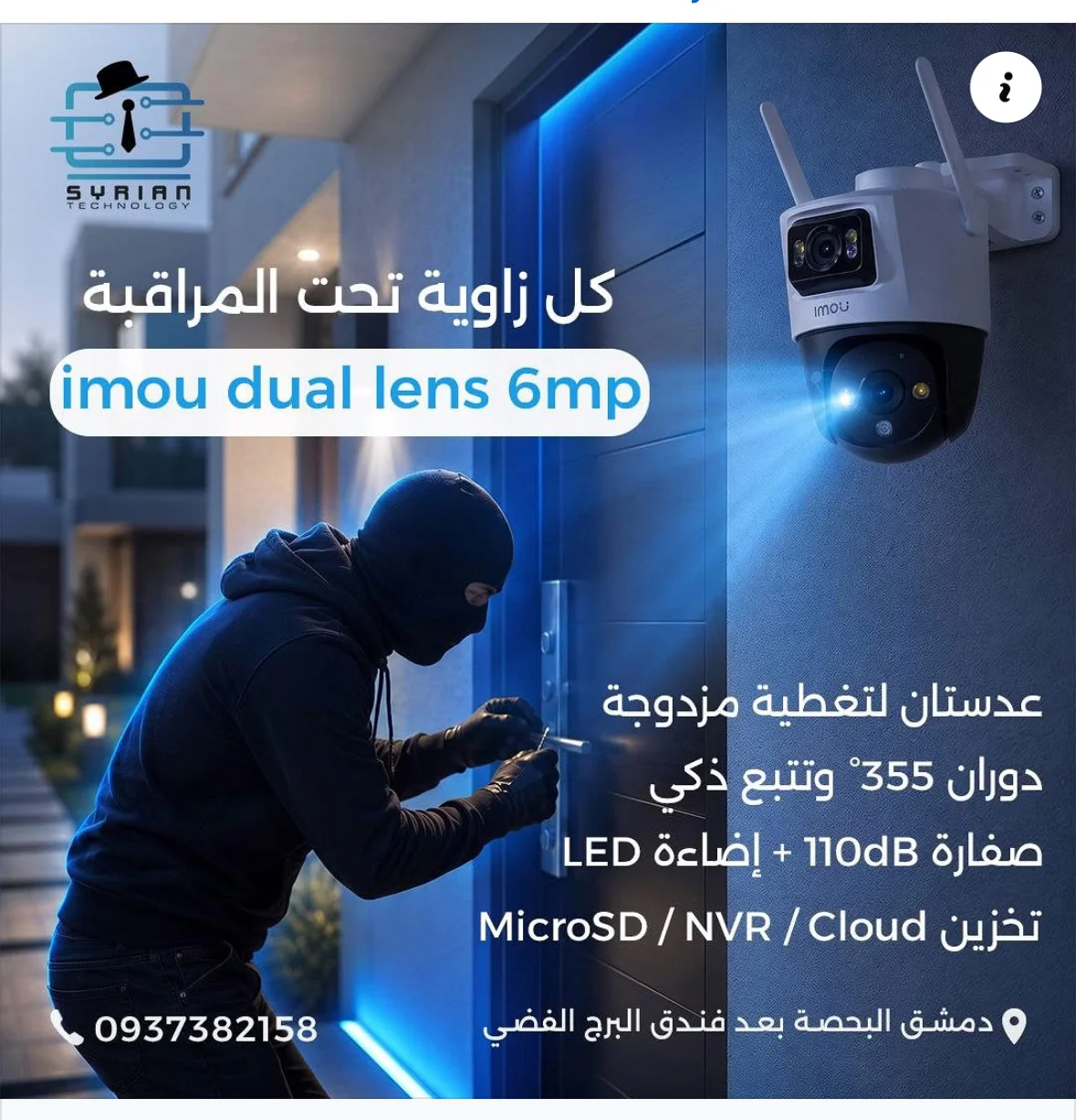 Imou Dual Lens 6Mp - دمشق