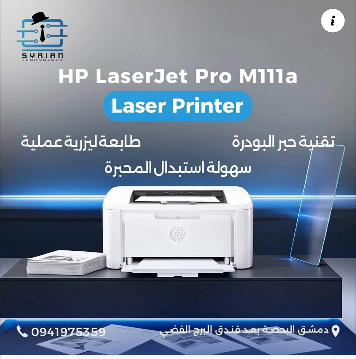 طابعة من HP - دمشق