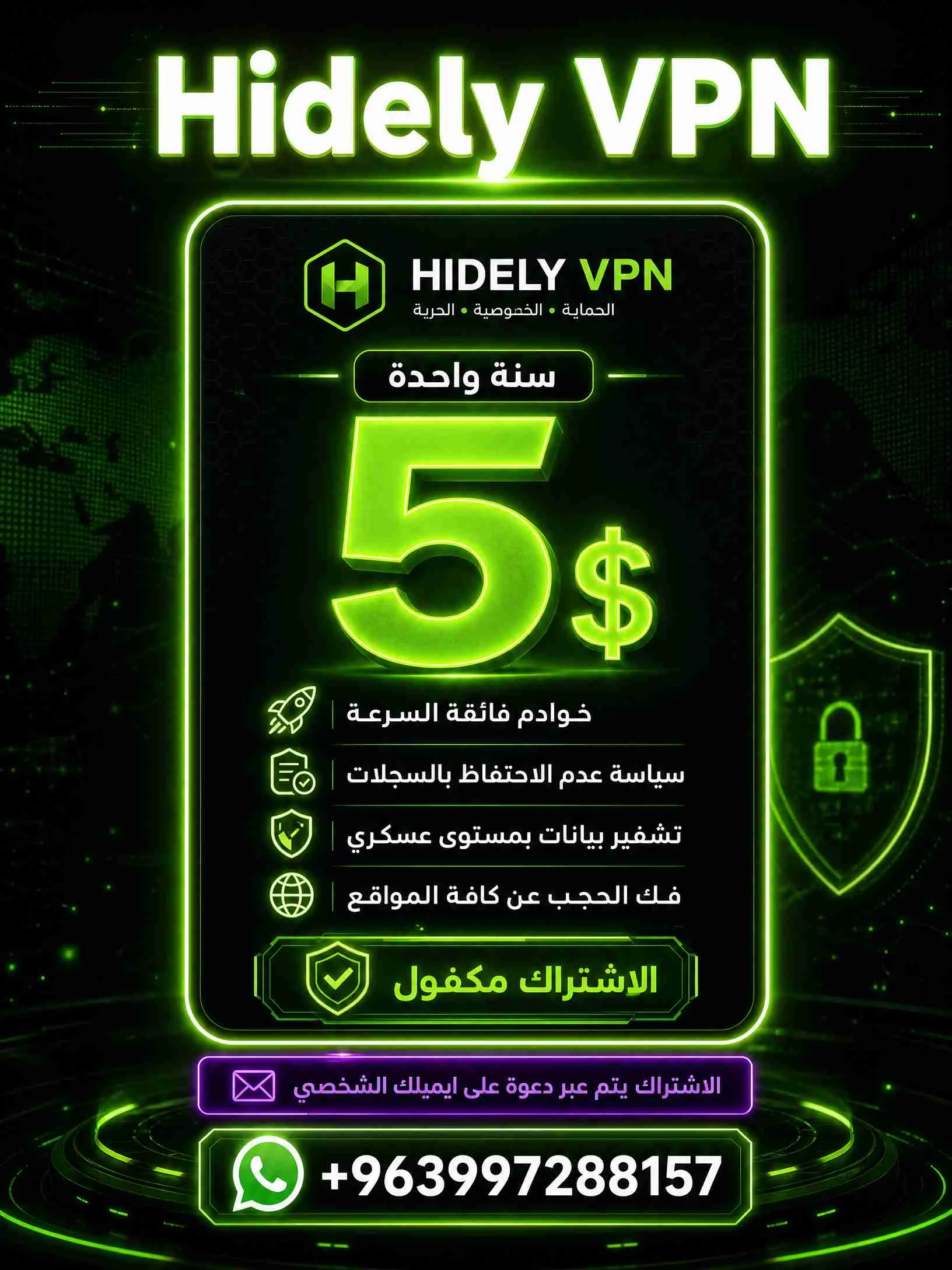إشتراك تطبيق Hidely VPN لمدة عام كامل - Al Bab