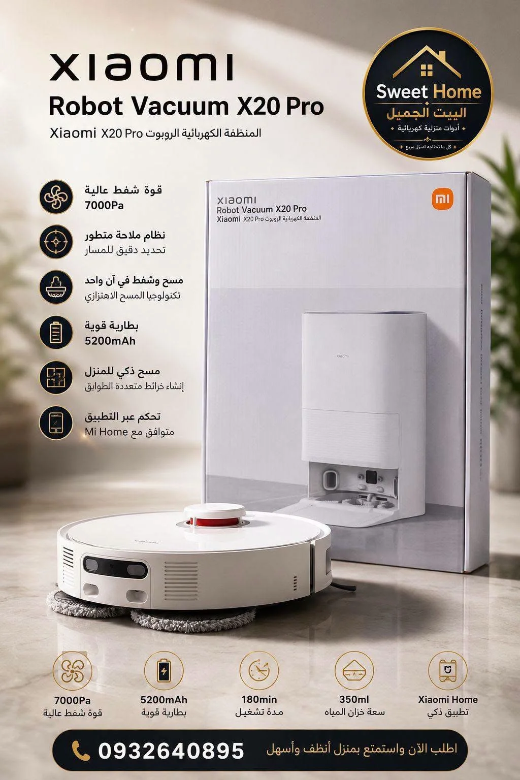 مكنسة روبوت من Xiaomi - دمشق