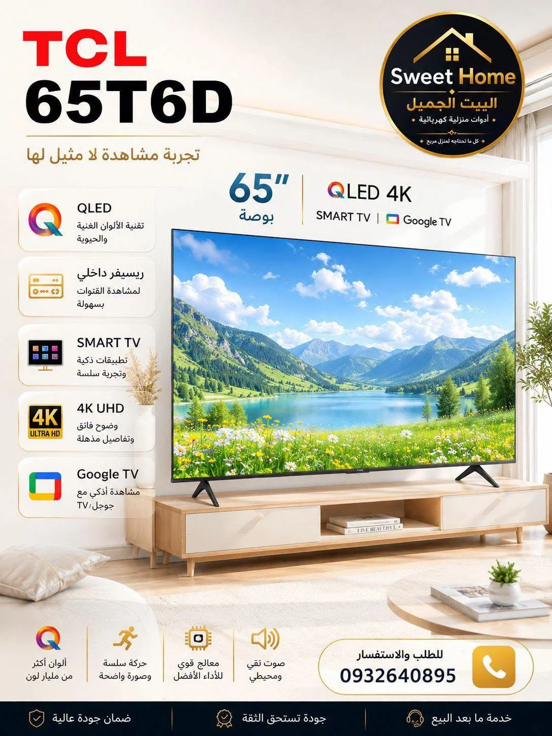 شاشة من TCL - دمشق