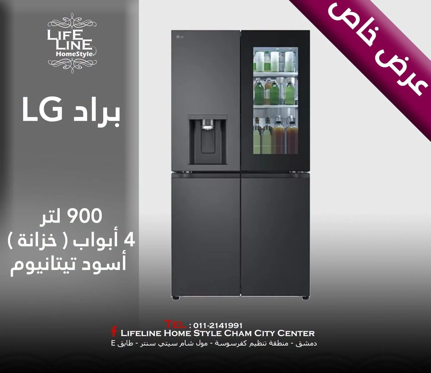 براد من LG - دمشق