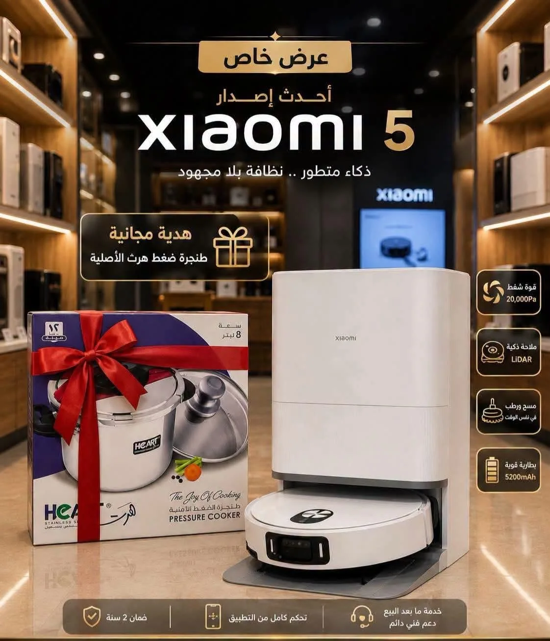 مكنسة Xiaomi 5 الذكية - دمشق