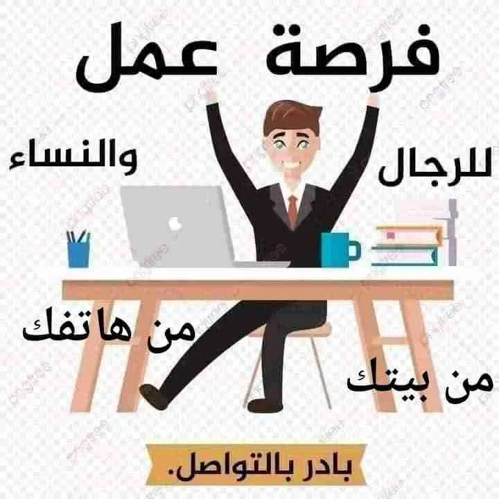 فرصة عمل اونلاين بدون راس مال - حفير التحتا