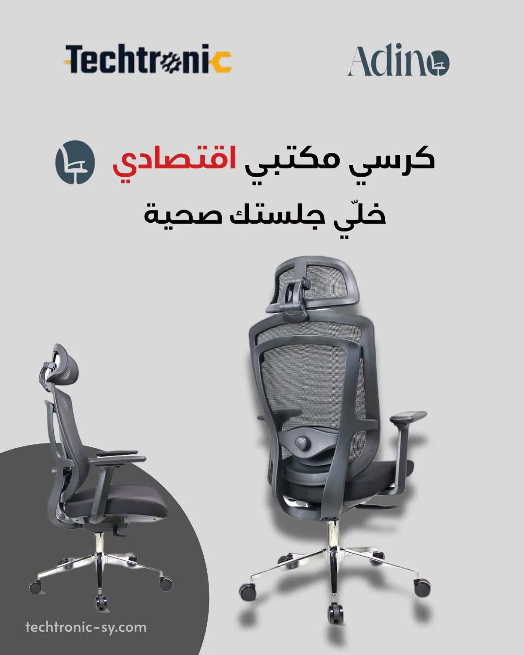كرسي مكتبي - دمشق