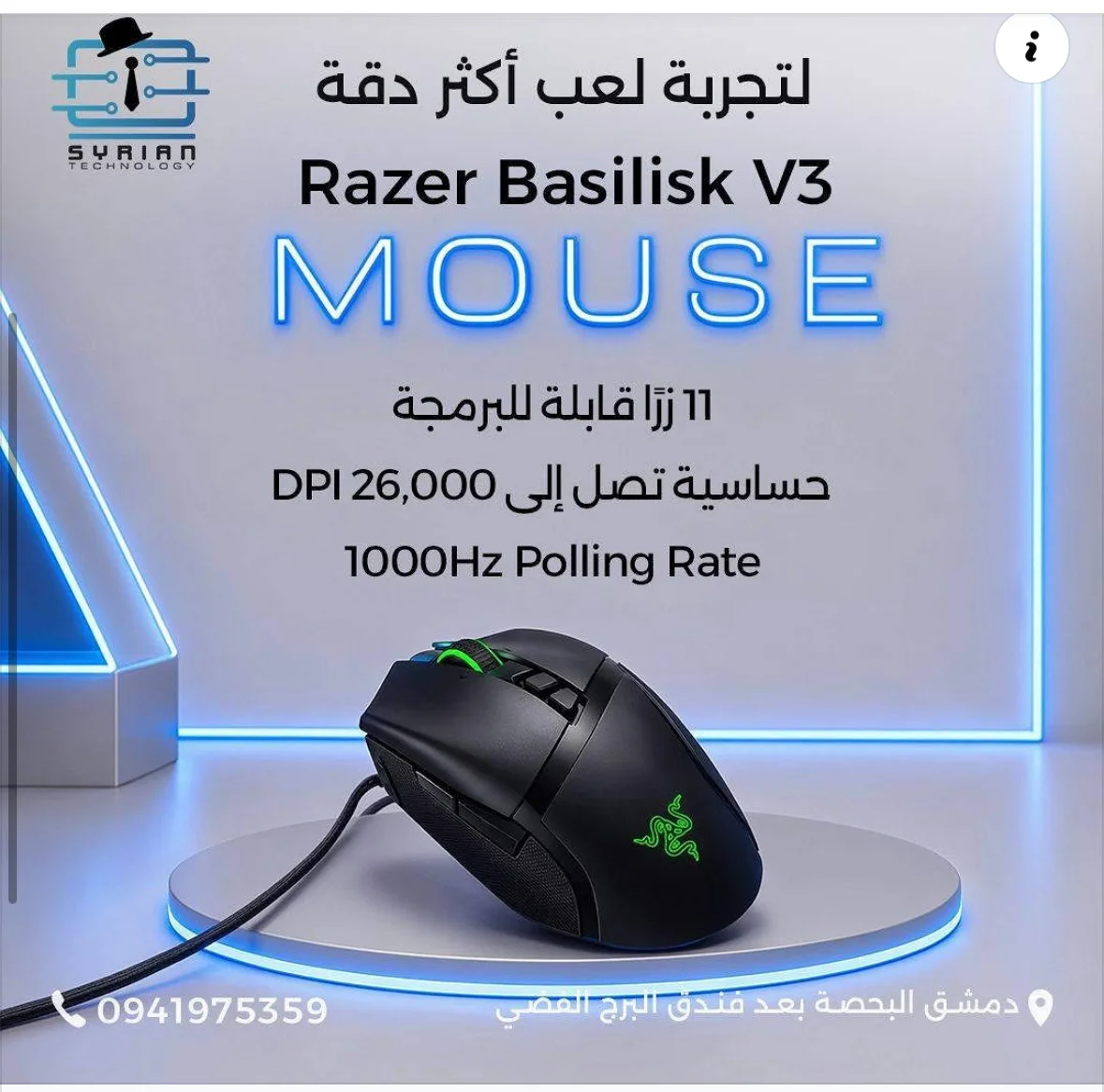 Razer Basilisk V3 - دمشق