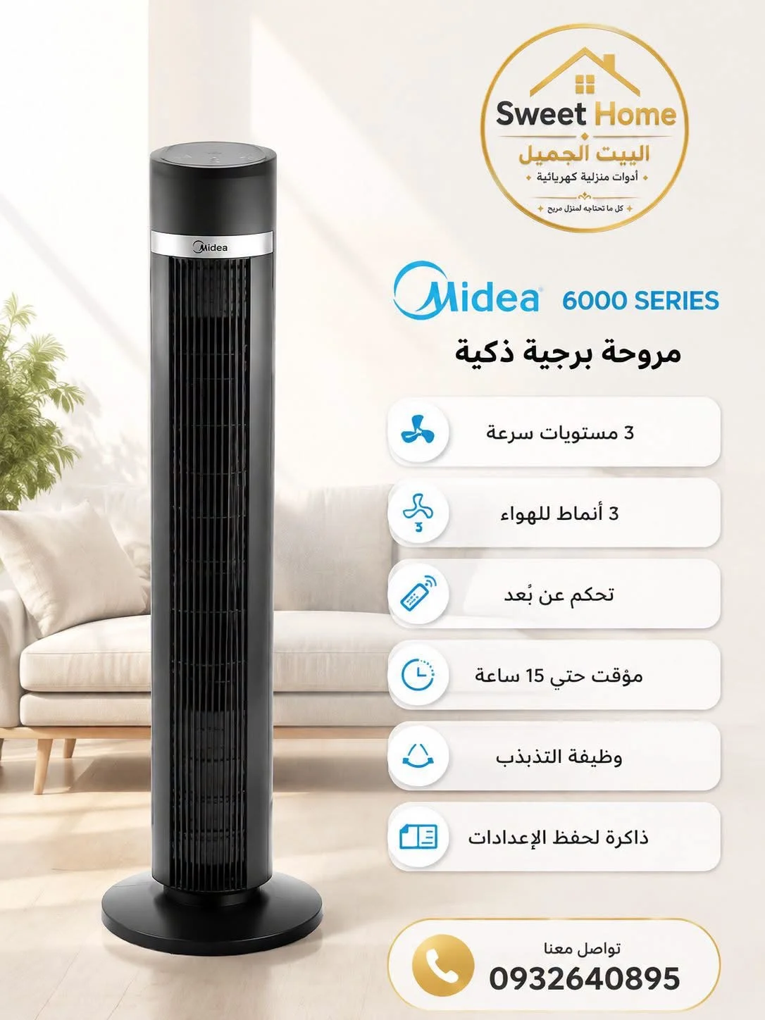 مروحة برجية - دمشق