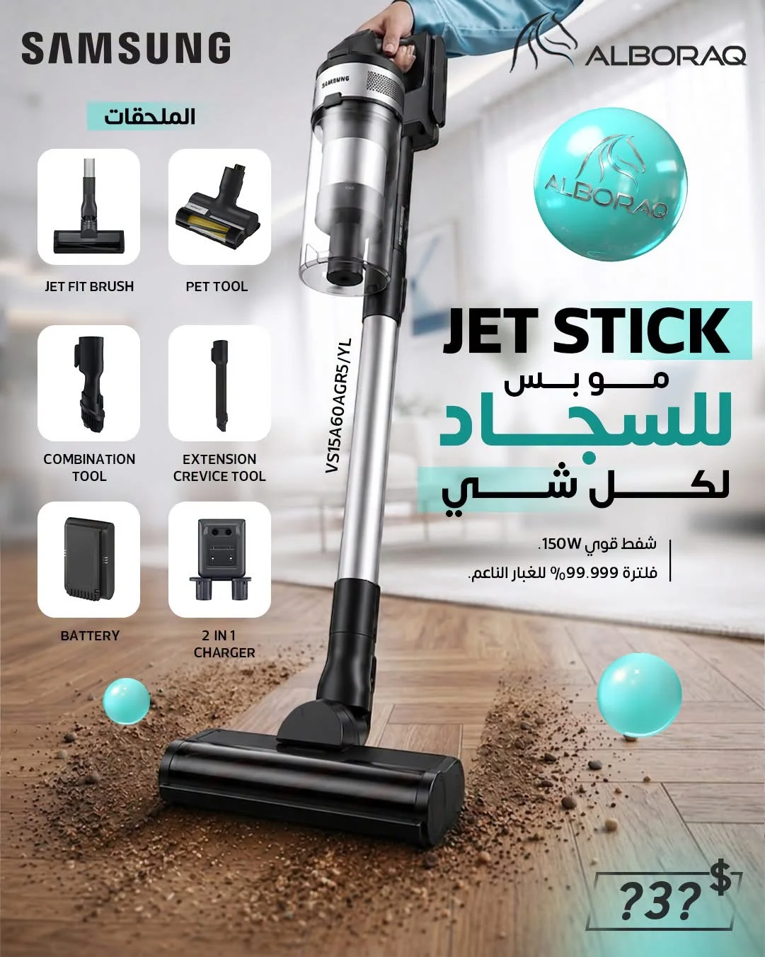 مكنسة متعددة الاستخدامات - دمشق