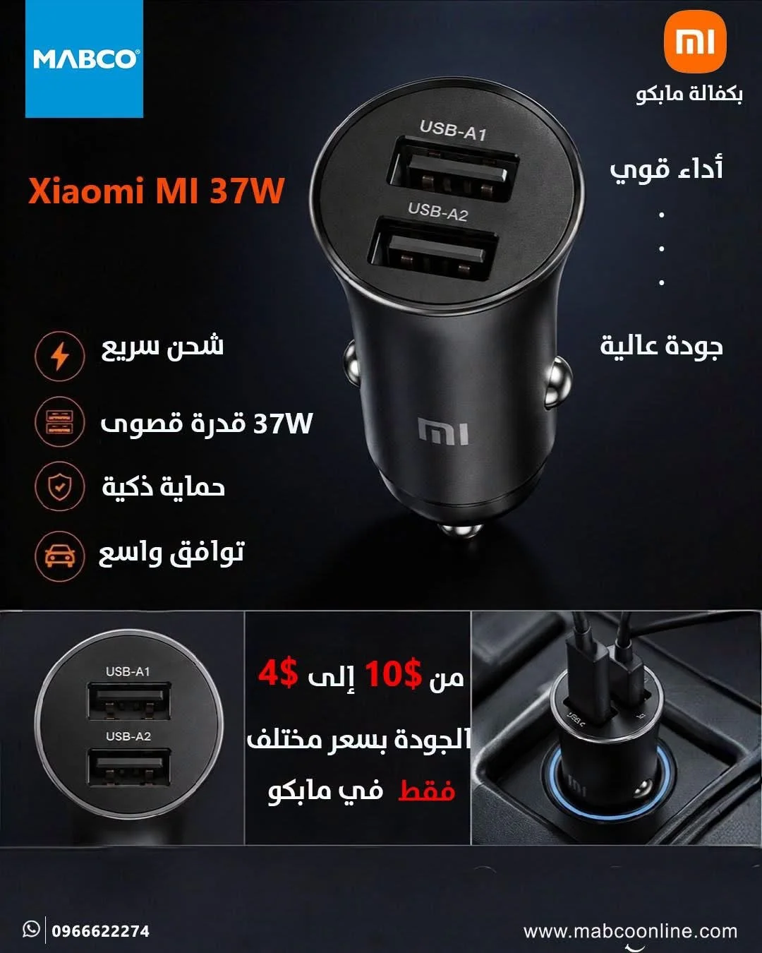 شاحن سيارة - دمشق