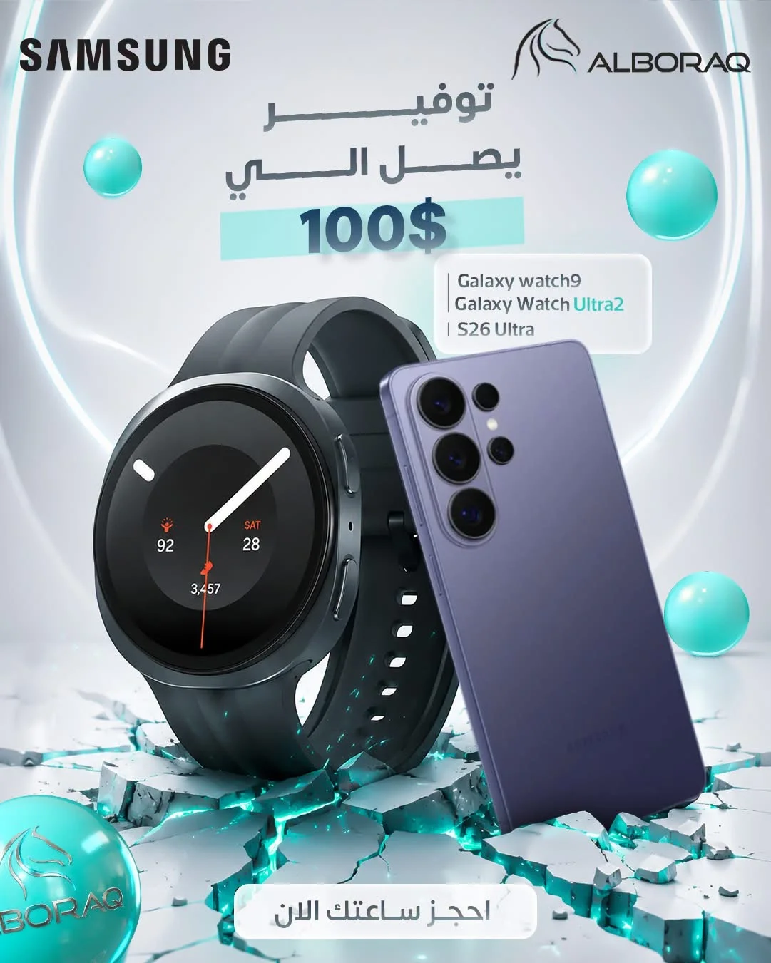 Galaxy Watch9 + S26 Ultra - دمشق