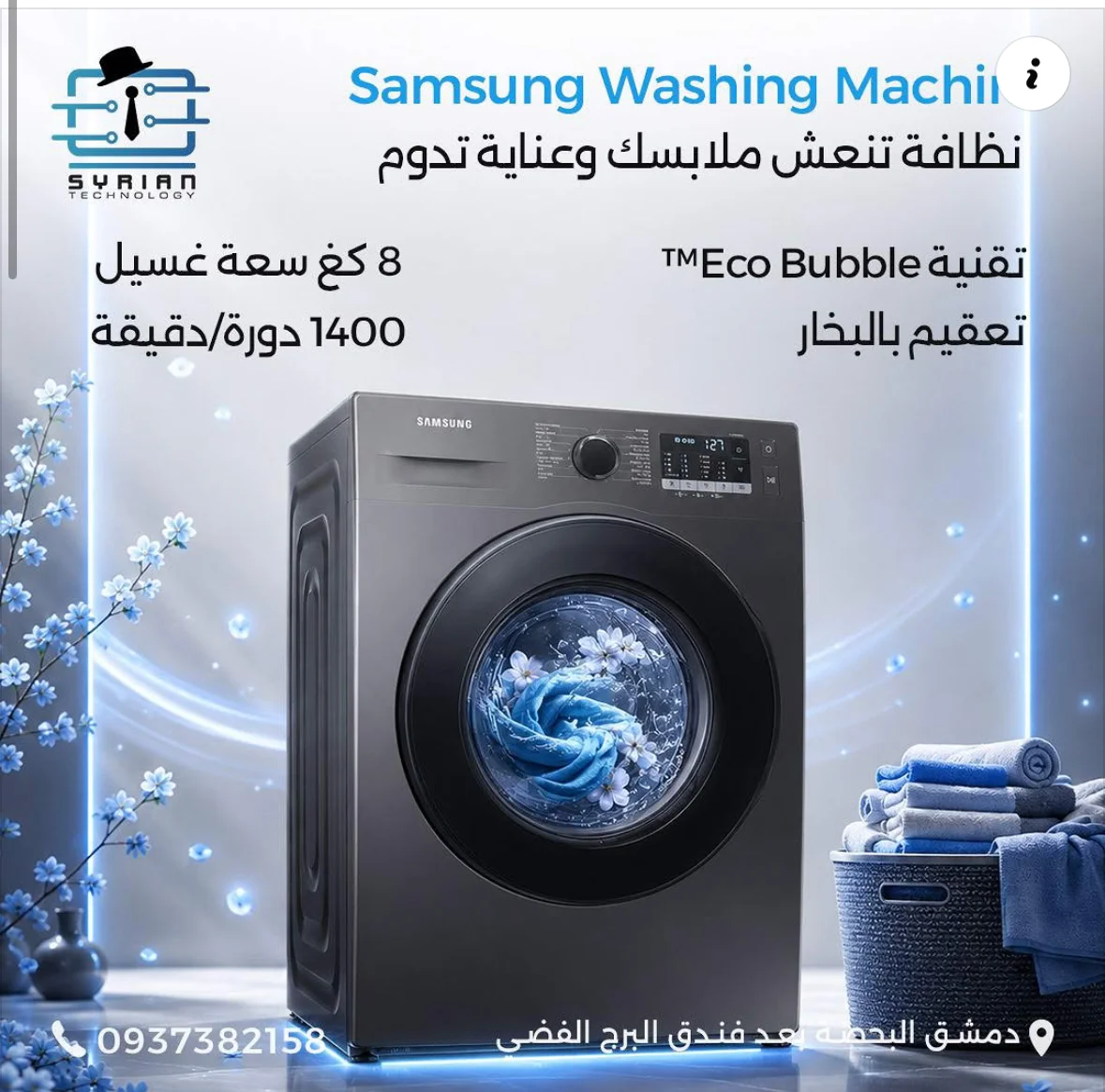 غسالة من Samsung - دمشق