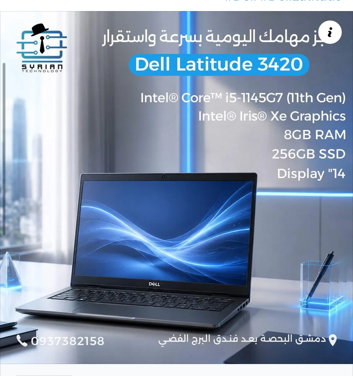Dell Latitude 3420 - دمشق