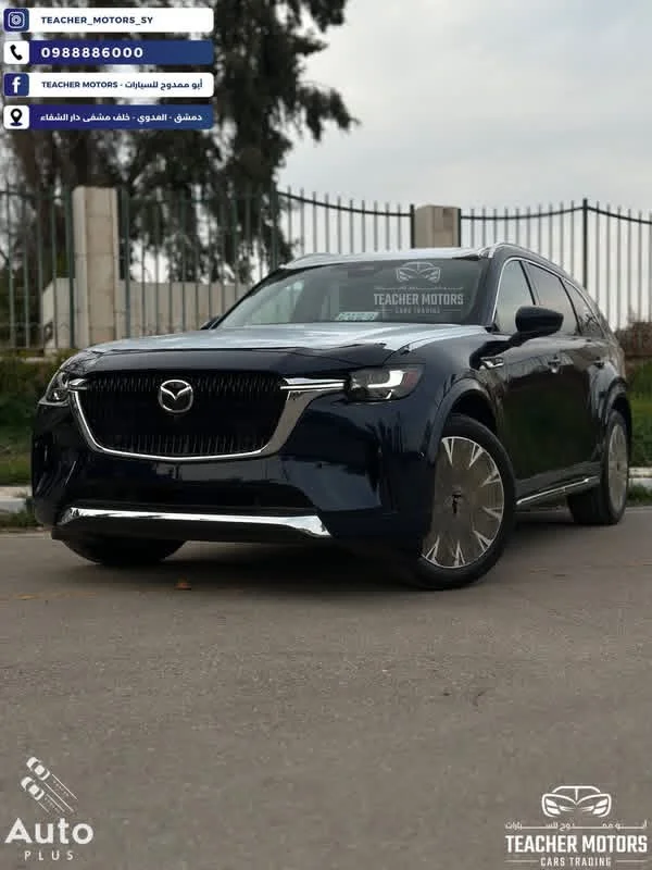 Mazda CX90 - دمشق