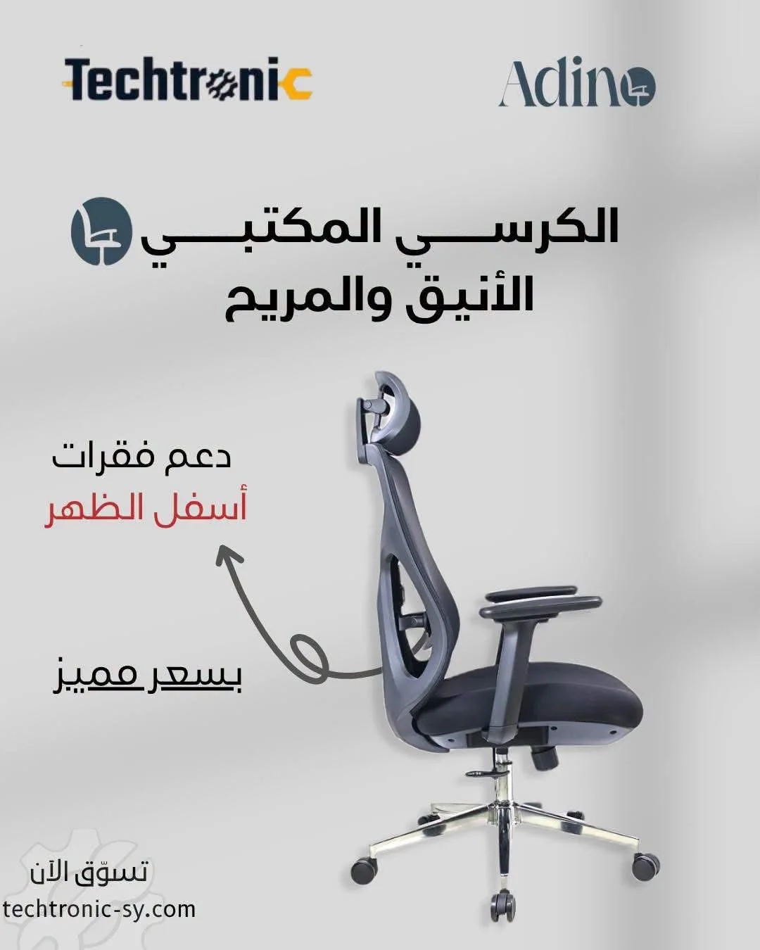 كرسي مكتبي - دمشق