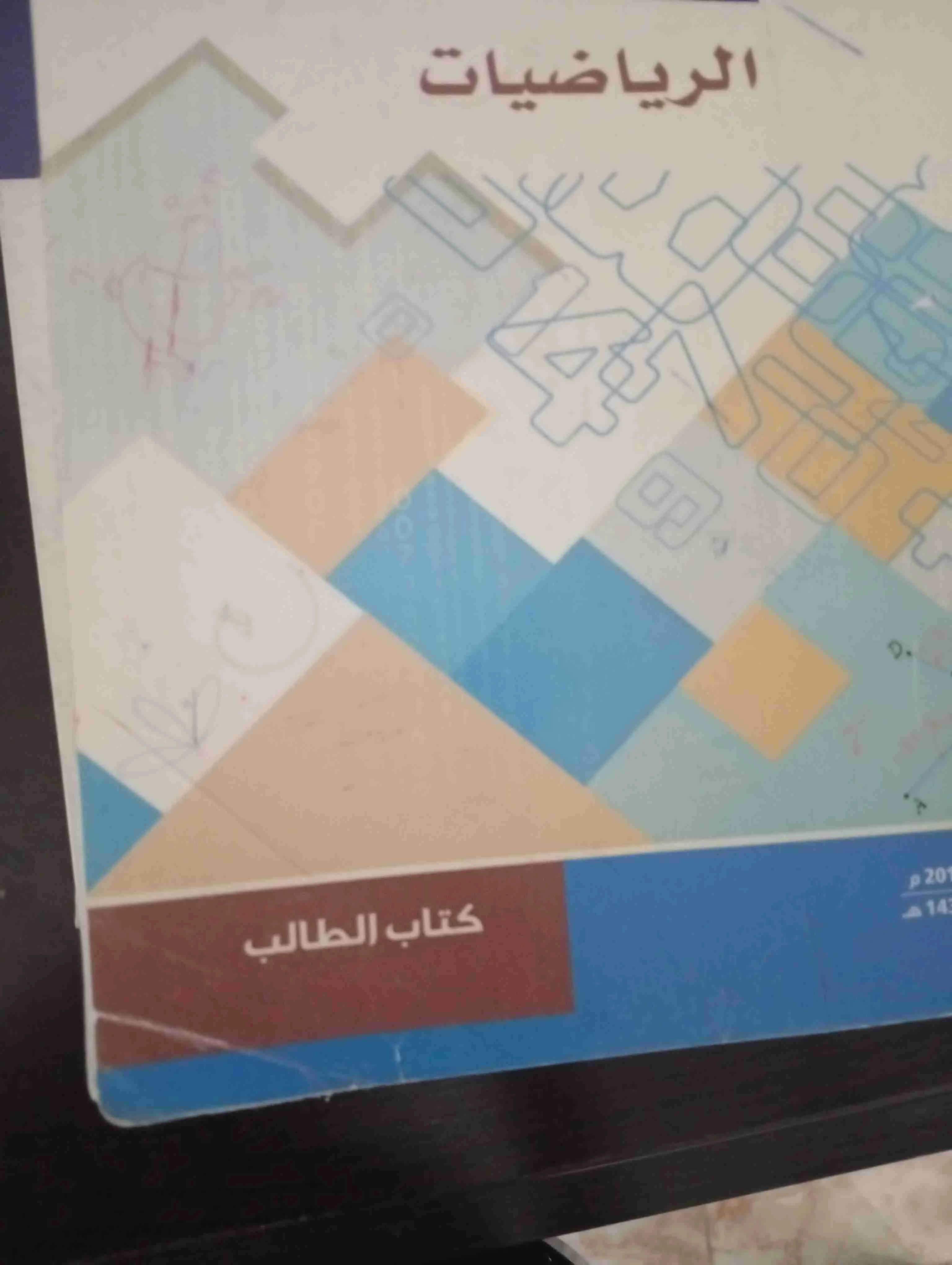 نسخة كتب للصف الحادي عشر علمي - حمص،