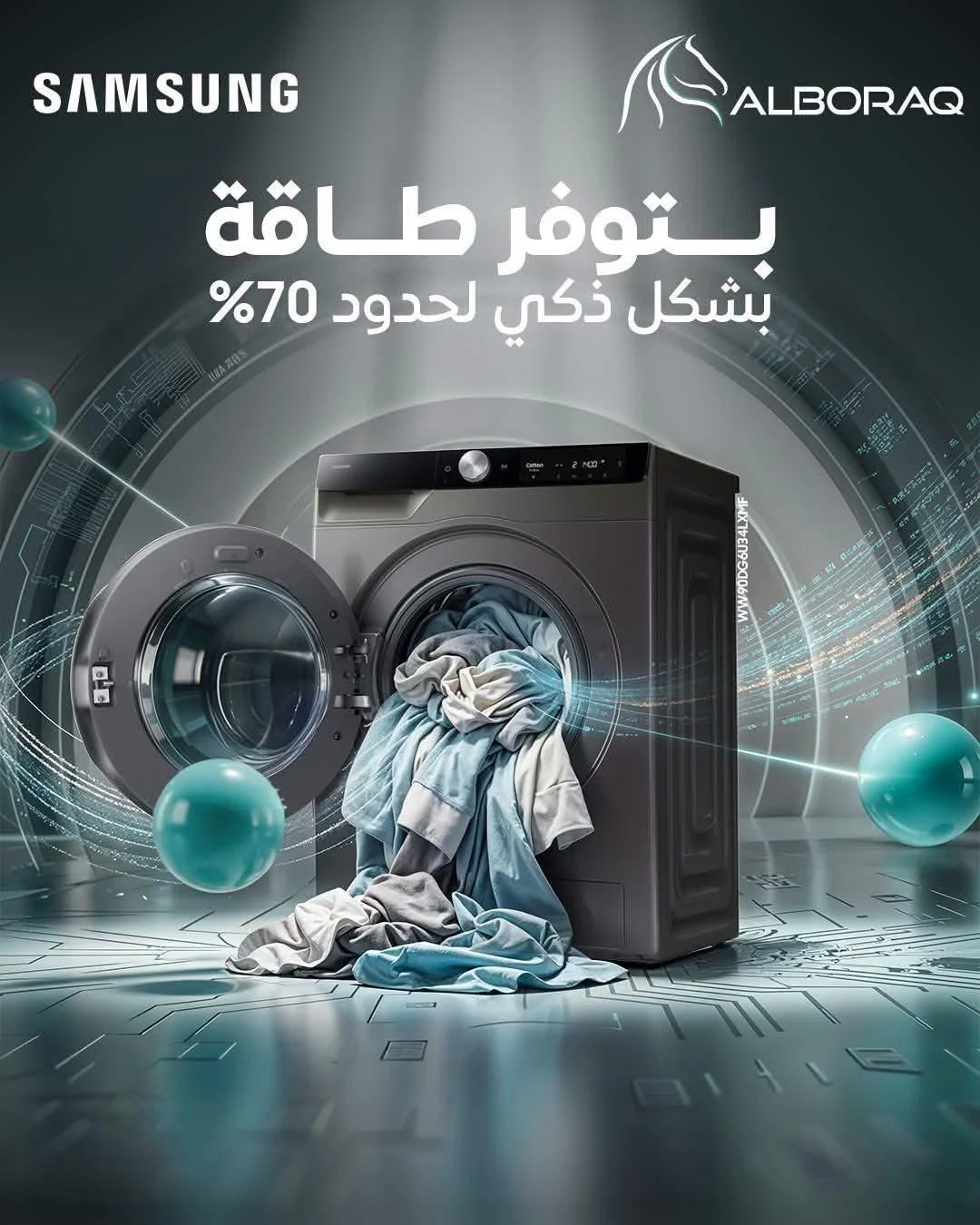 غسالة سامسونغ - دمشق