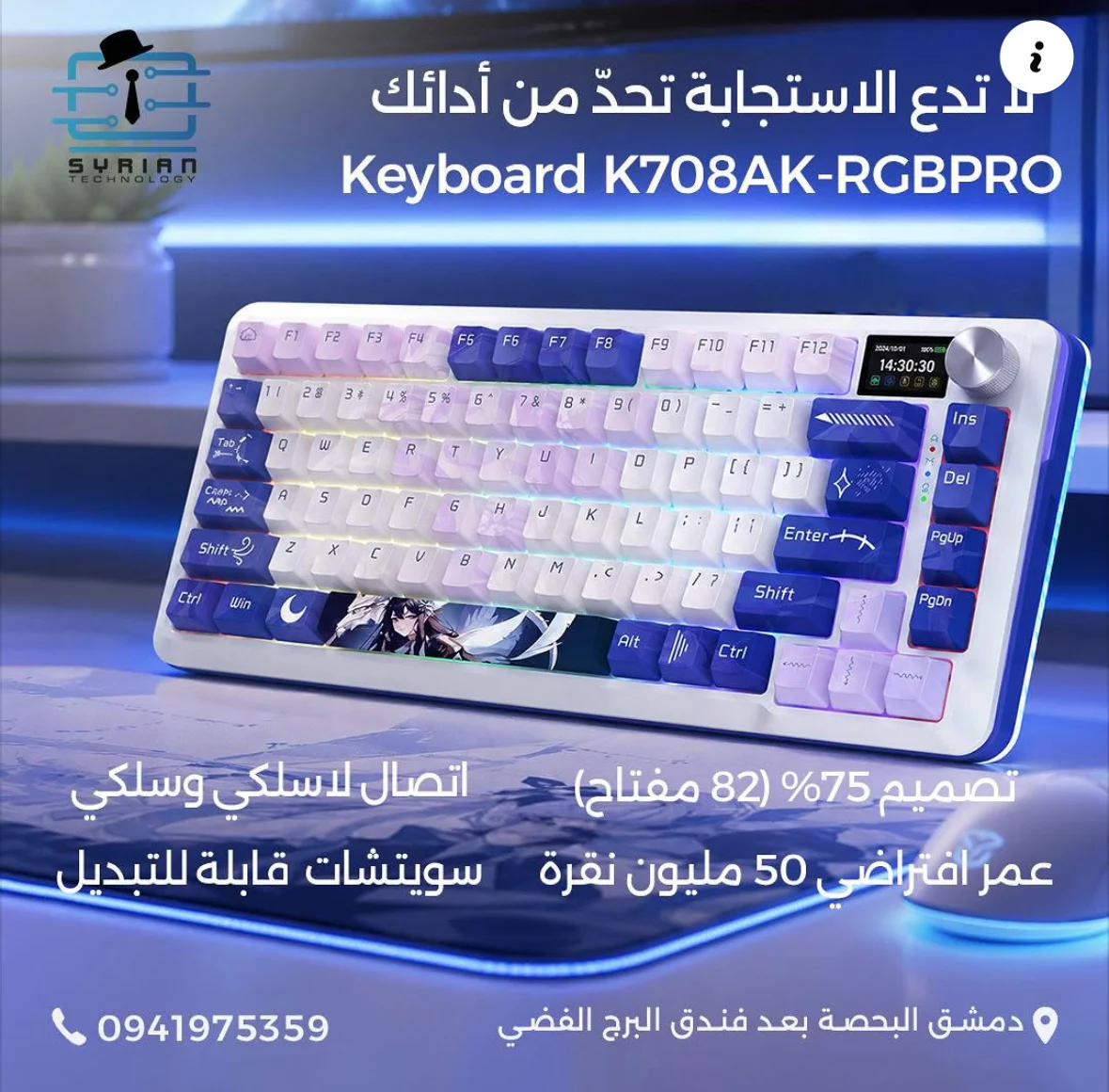 كيبورد - دمشق