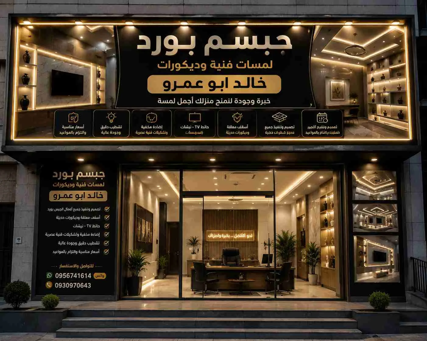 تنفيذ أحدث ديكورات الجبسم بورد وشفرات البلاستيك Pvc - دمشق