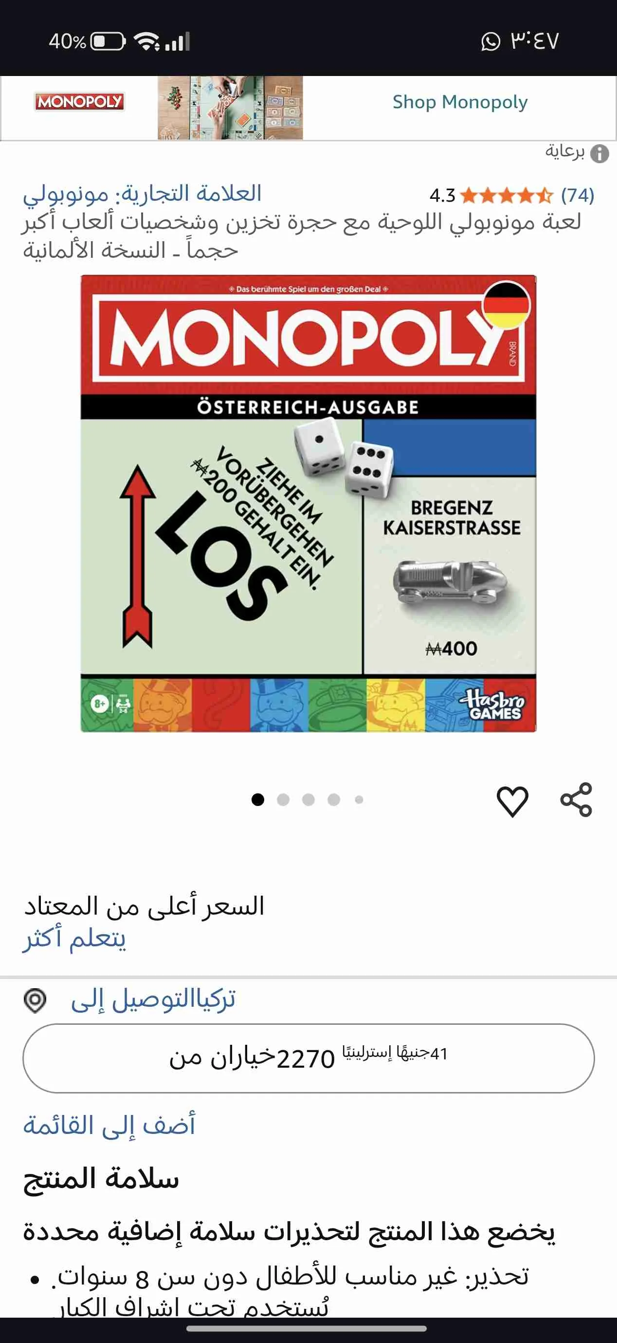 لعبة مونوبولي Amazon DE الخاصة، إصدار مميز مستوحى من عالم أمازون والخدمات اللوجستية، جديدة ومختومة - الأتارب - صورة 3
