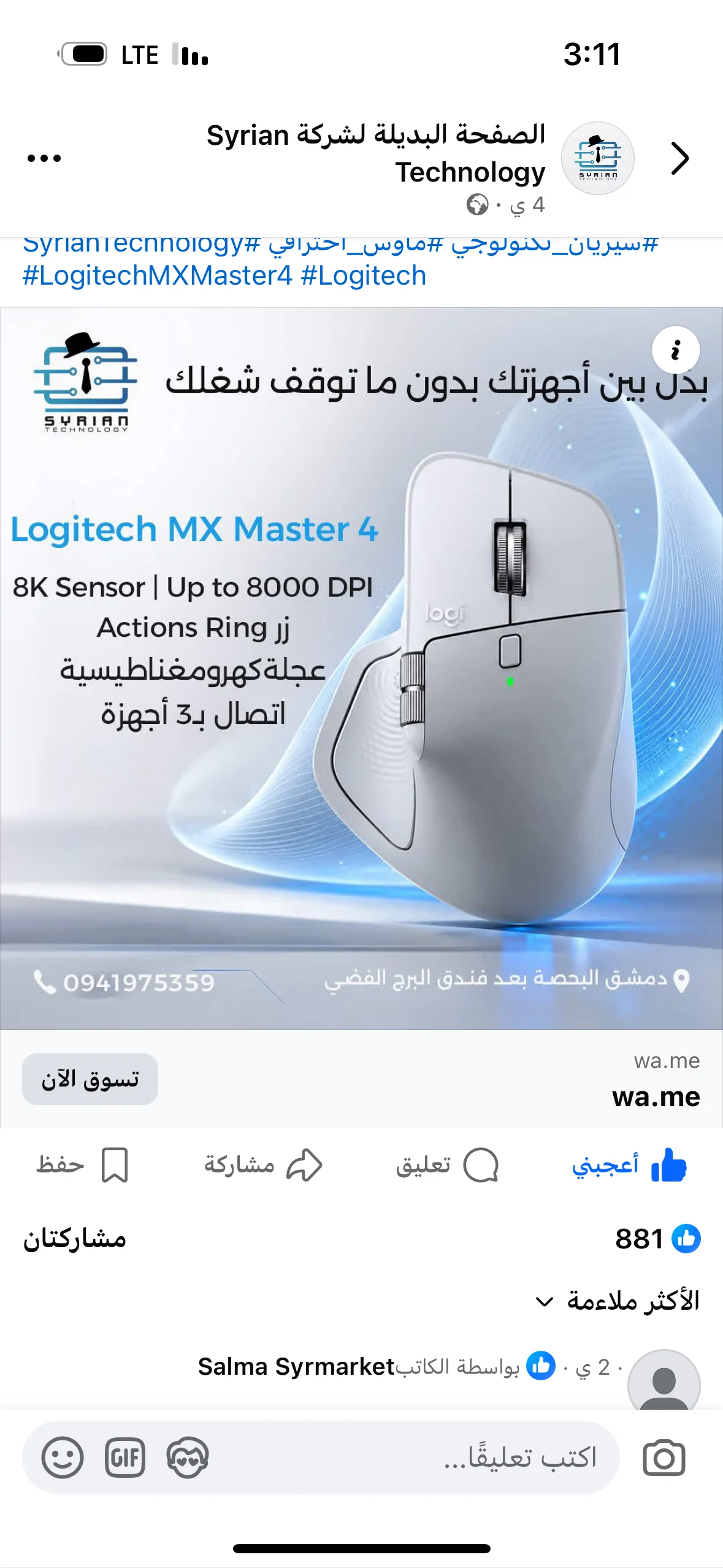 Logitech MX Master - دمشق