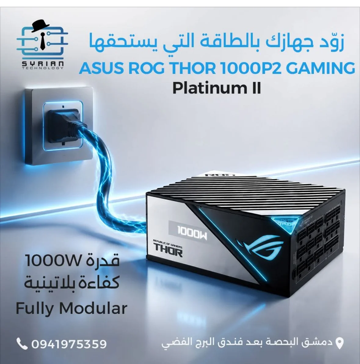 ASUS ROG Thor 1000P2 - دمشق