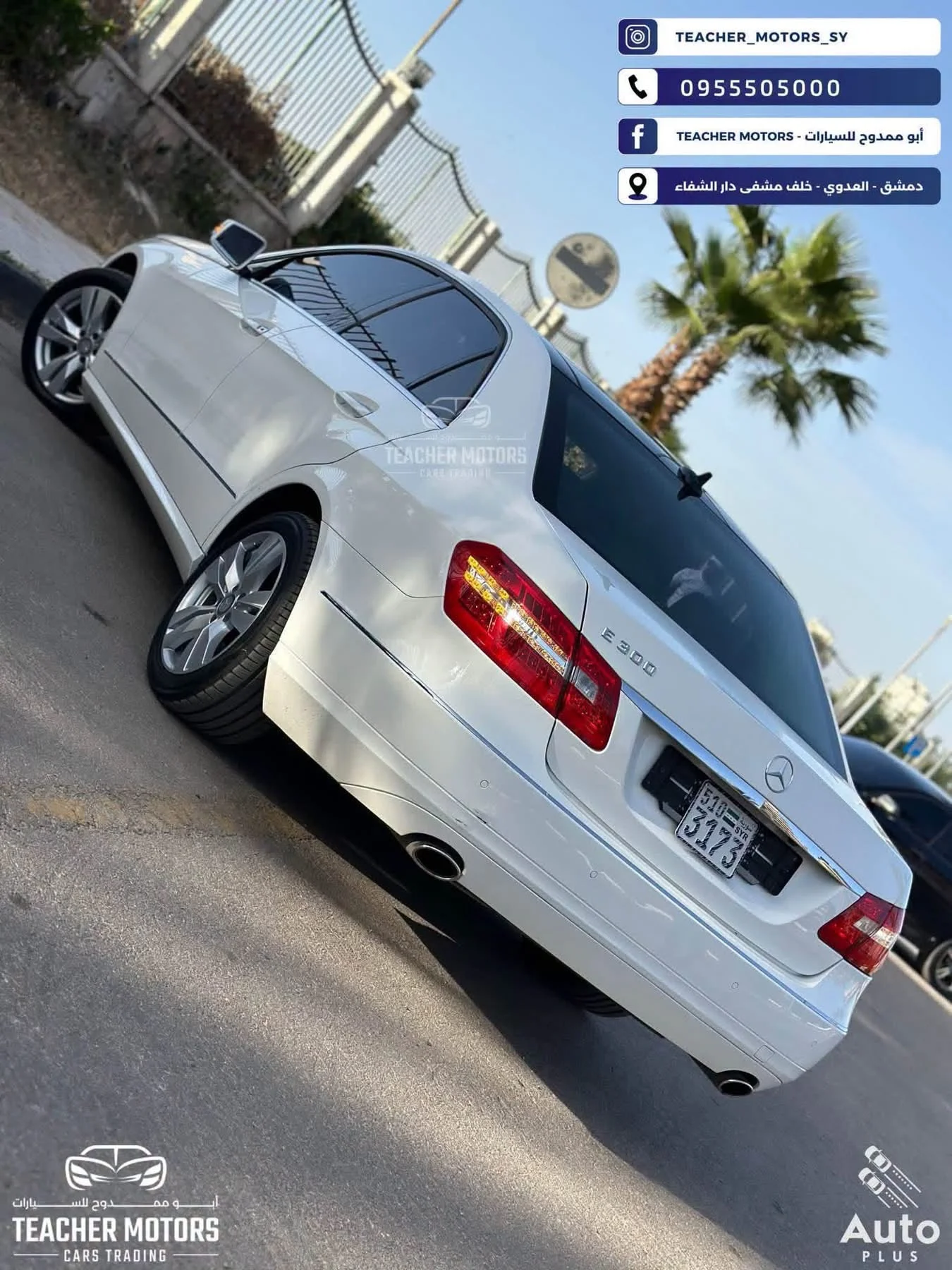 Mercedes E300 - دمشق - صورة 5