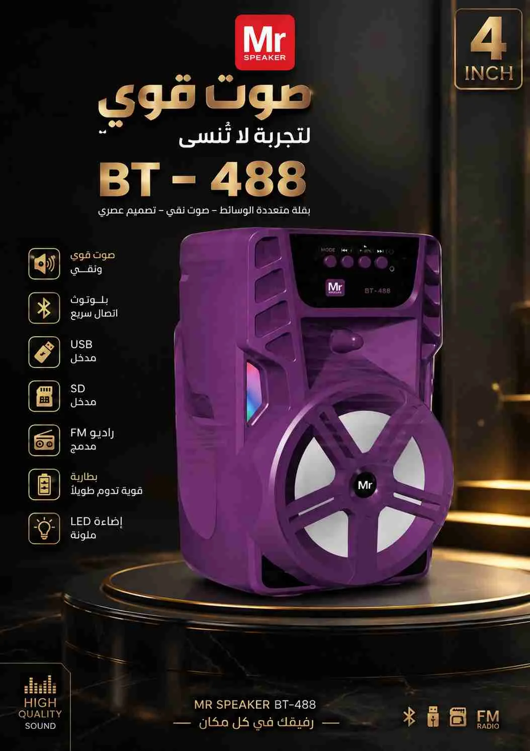 Mr Speaker BT-488 صوت قوي وتجربة مميزةخليك عايش جو الموسيقى بكل تفاصيلها مع سماعة BT-488 بتصميم عصري وحضور قوي. صوت واضح وقوي، مع إضاءة LED ملونة بتعطي أجواء حلوة وين ما كنت. المواصفات - دمشق - صورة 2