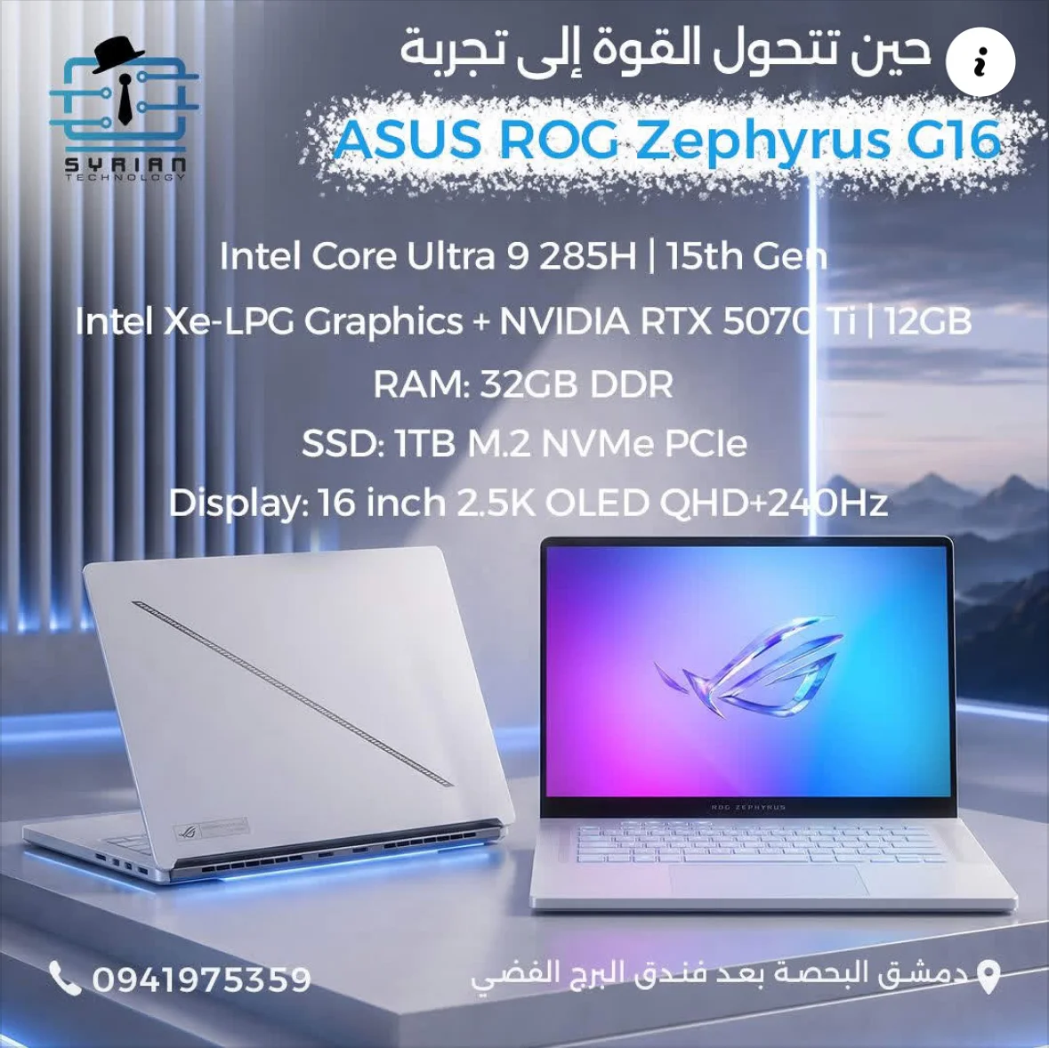 ASUS Rog - دمشق