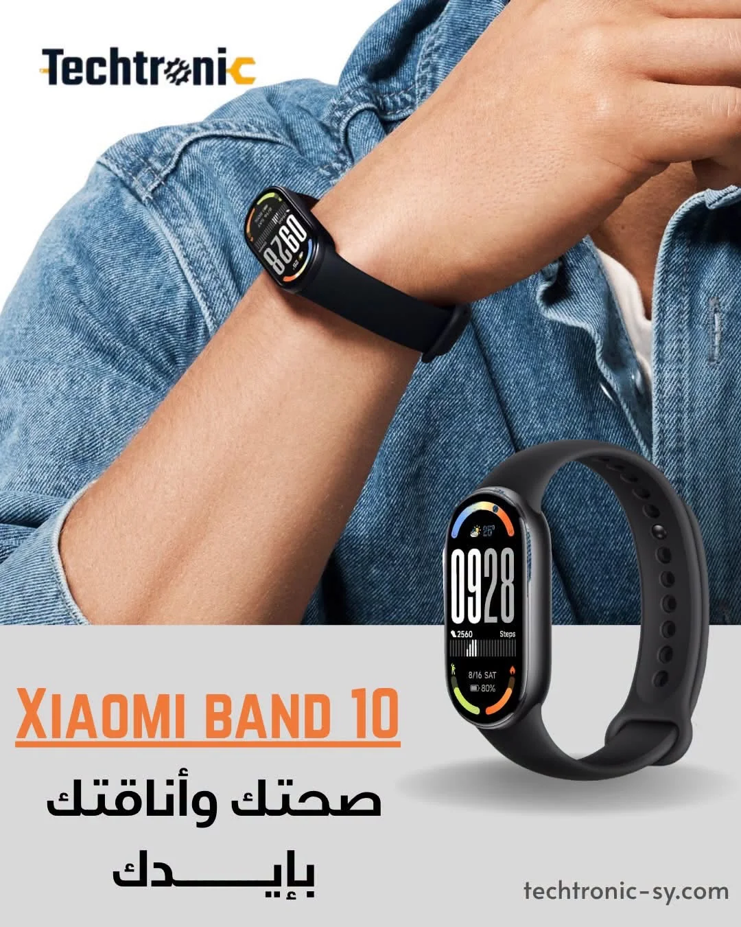 Xiaomi Band 10 - دمشق