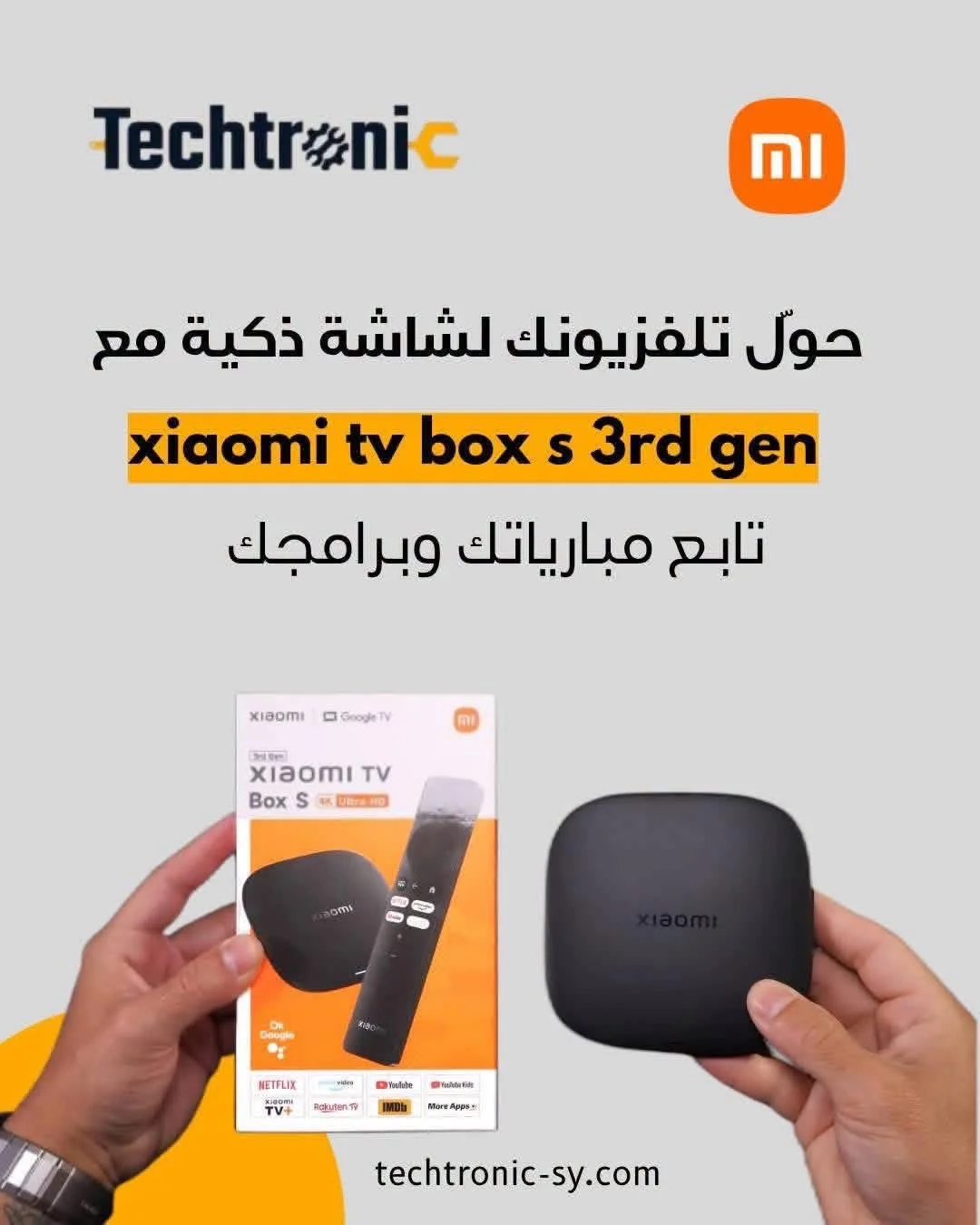 TV Box - دمشق