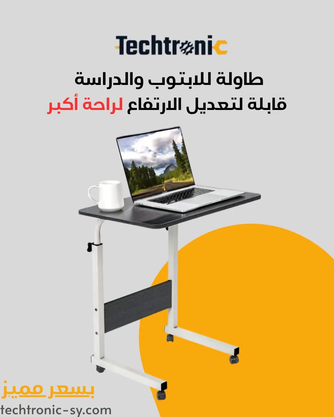 طاولة لابتوب - دمشق