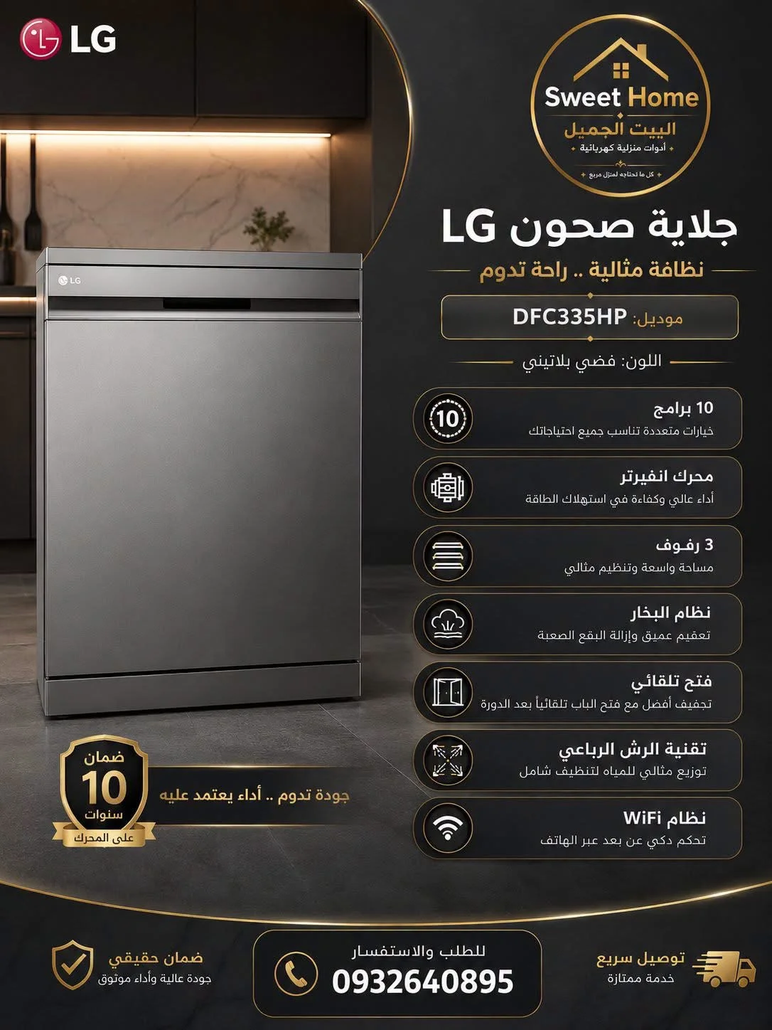 جلاية LG - دمشق