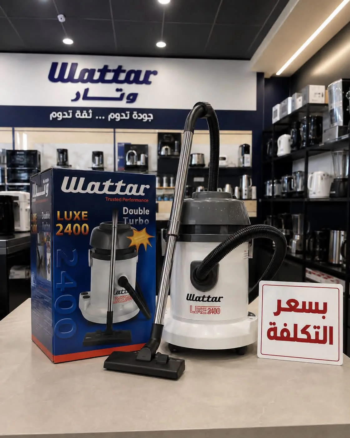 Wattar Luxe 2400 - دمشق