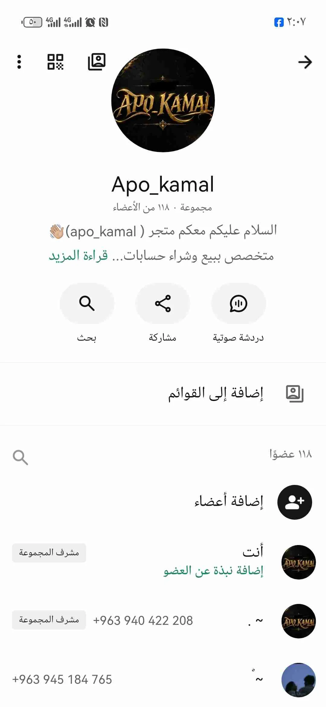 كروب وتس - حلب