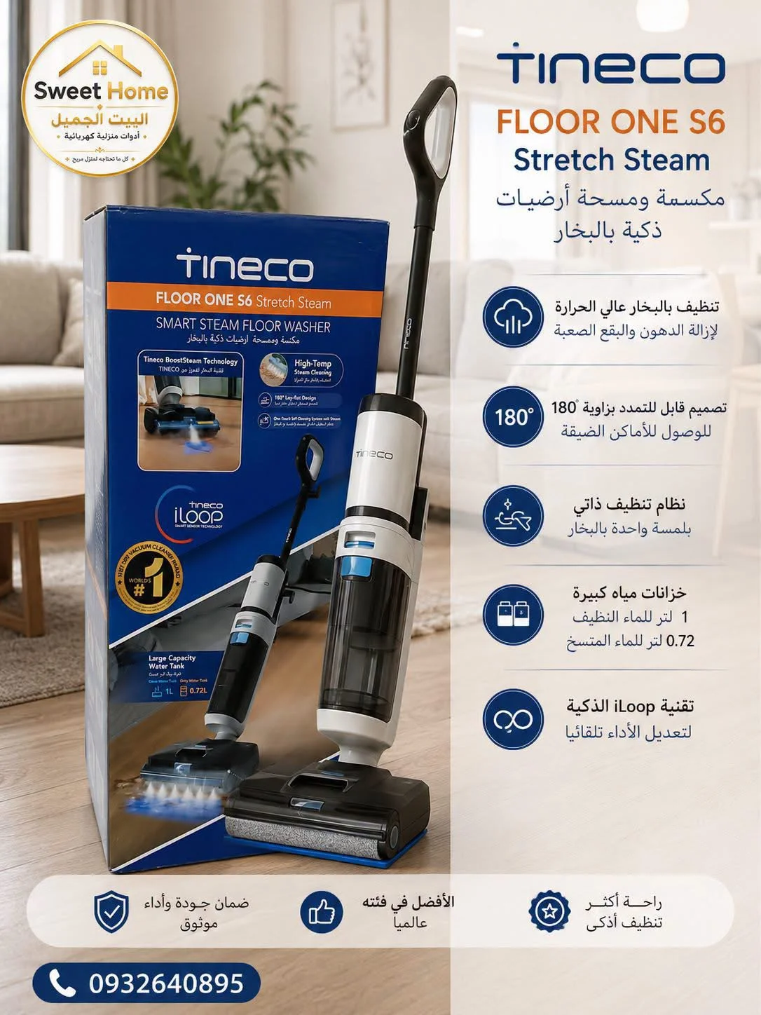 Tineco Floor ONE S6 Stretch Steam - دمشق