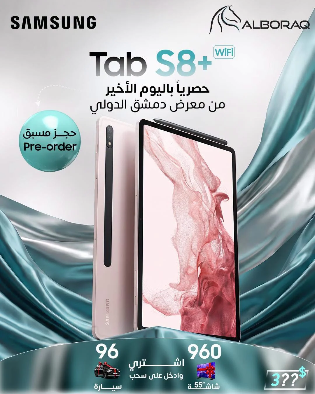 Samsung Galaxy Tab S8+ WiFi - دمشق