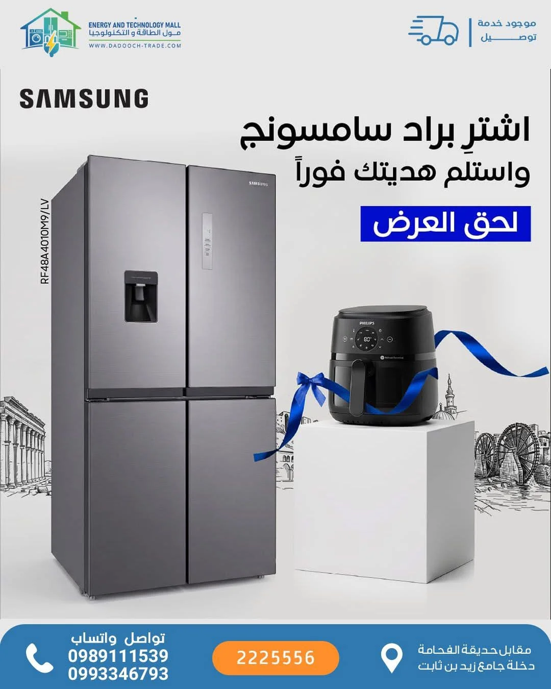 براد سامسونغ - دمشق