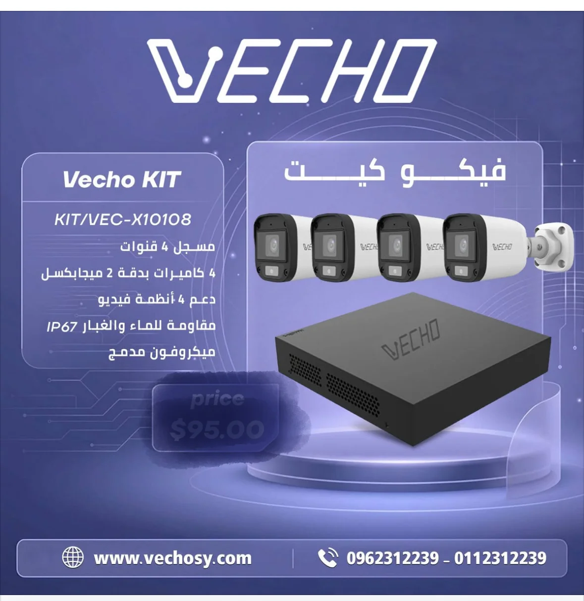 نظام مراقبة - دمشق