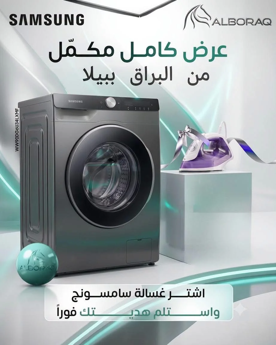 غسالة سامسونغ 12 كغ - دمشق