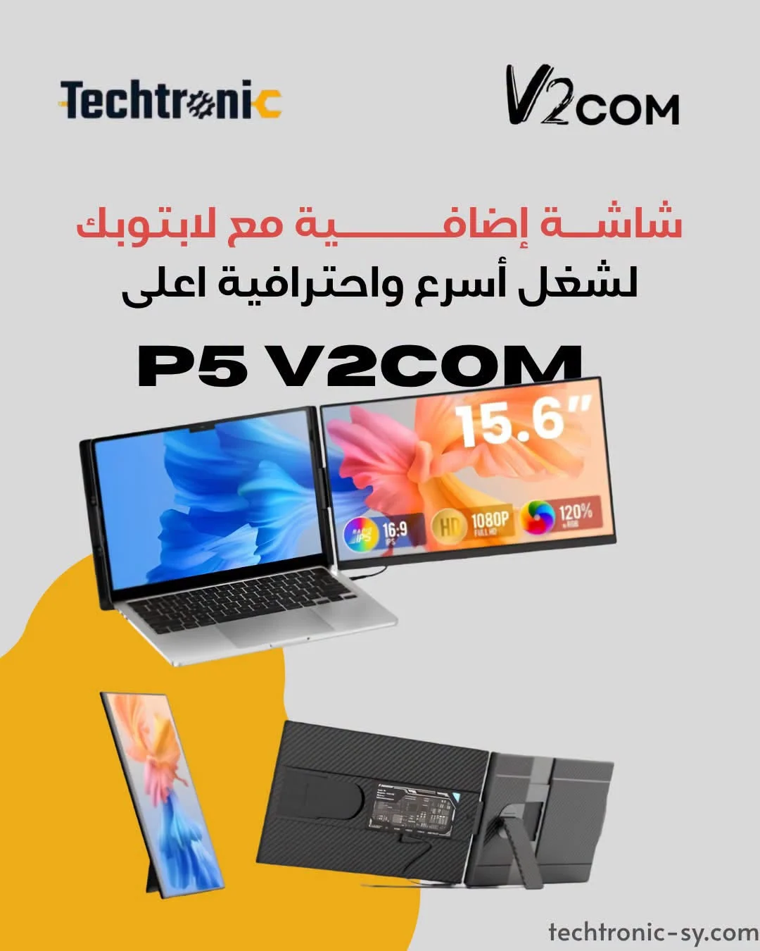 شاشة اضافية من V2COM - دمشق