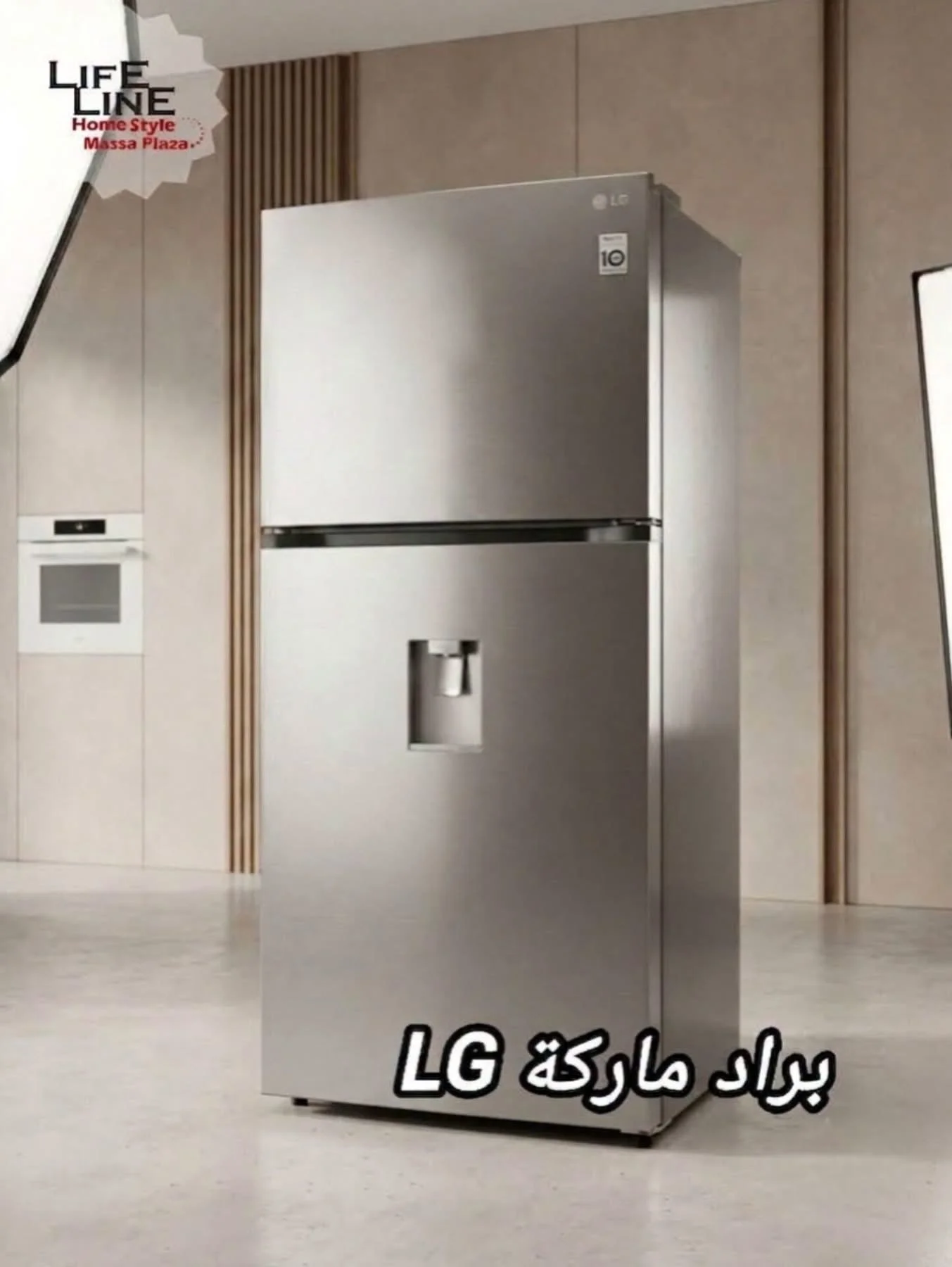 براد LG - دمشق