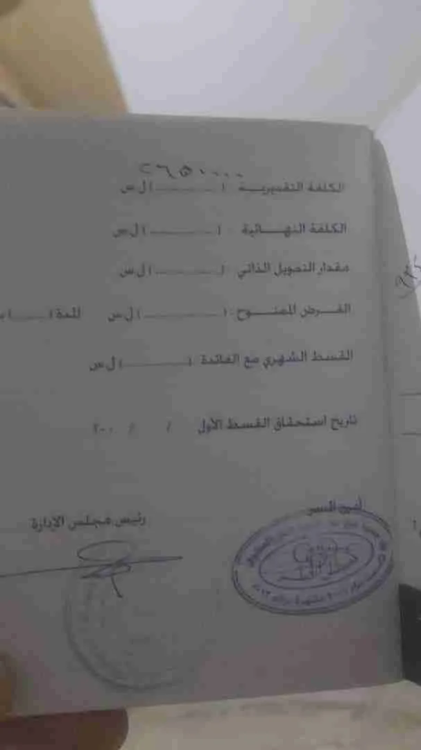دفتر اكتتاب عدد 2 - زاكية - صورة 2