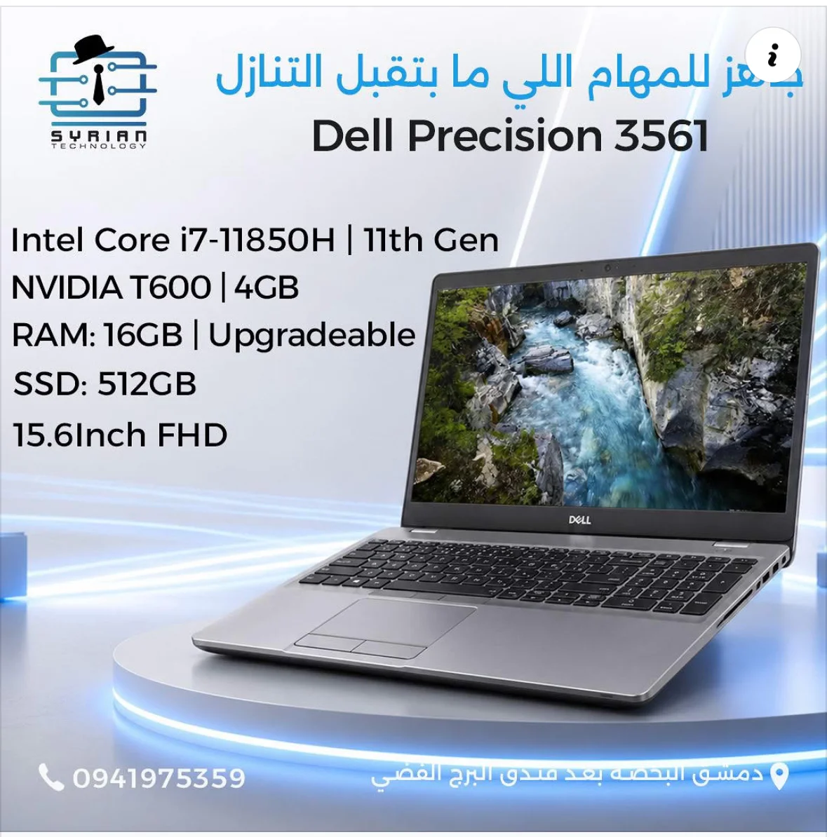 Dell Precision - دمشق